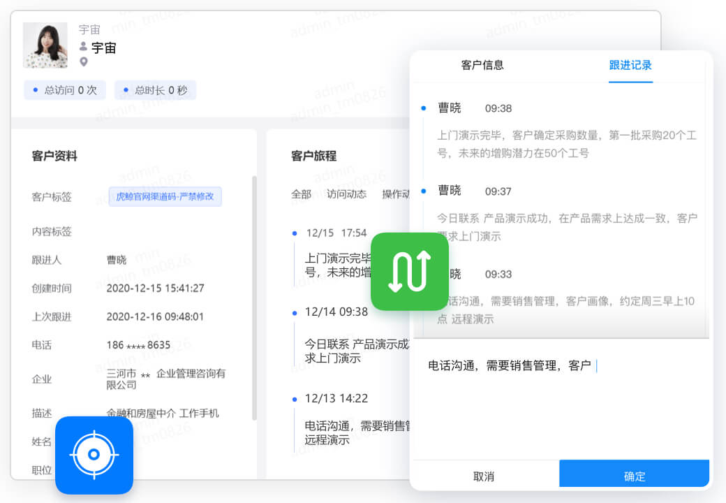 销售工具辅助
